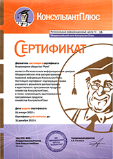 Консультант плюс Руна - СПС Консультант плюс официальный сайт компании ...