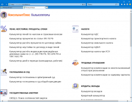 Калькуляторы КонсультантПлюс