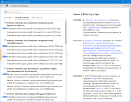 Конструктор учетной политики