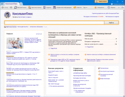 Стартовая страница КонсультантПлюс профиль Бухгалтерия и кадры