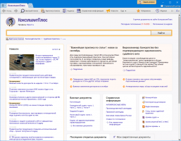 Стартовая страница КонсультантПлюс профиль Юрист