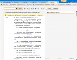 Формы первичных учетных документов для кадровика