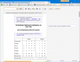 Производственный календарь