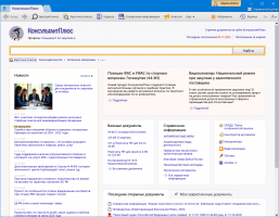 Стартовая страница КонсультантПлюс профиль Специалист по закупкам