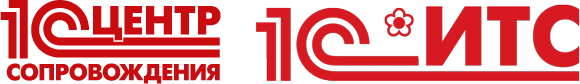 Логотипы 1С: центр сопровождения и 1С:ИТС